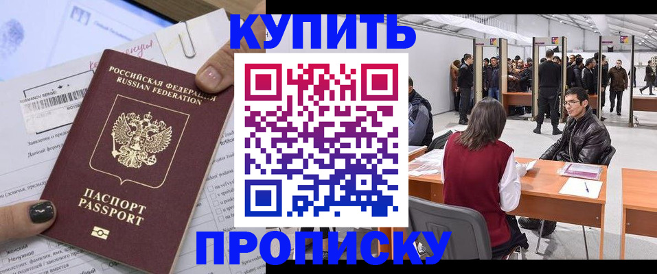 прописка от собственника в Перми