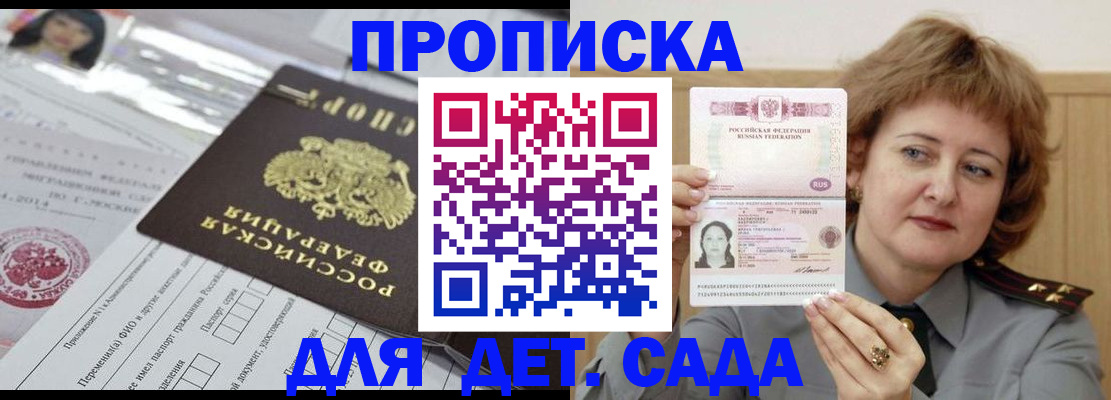 прописка штамп в Перми