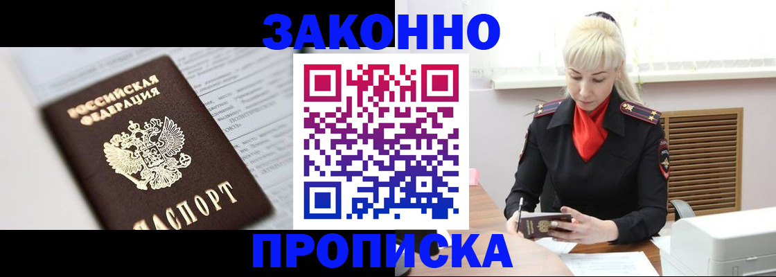 прописка от собственника в Перми