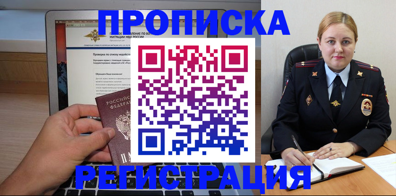 прописка ребенка в Перми